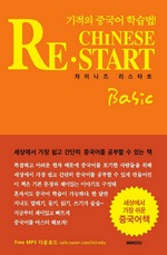 Chinese Restart Basic